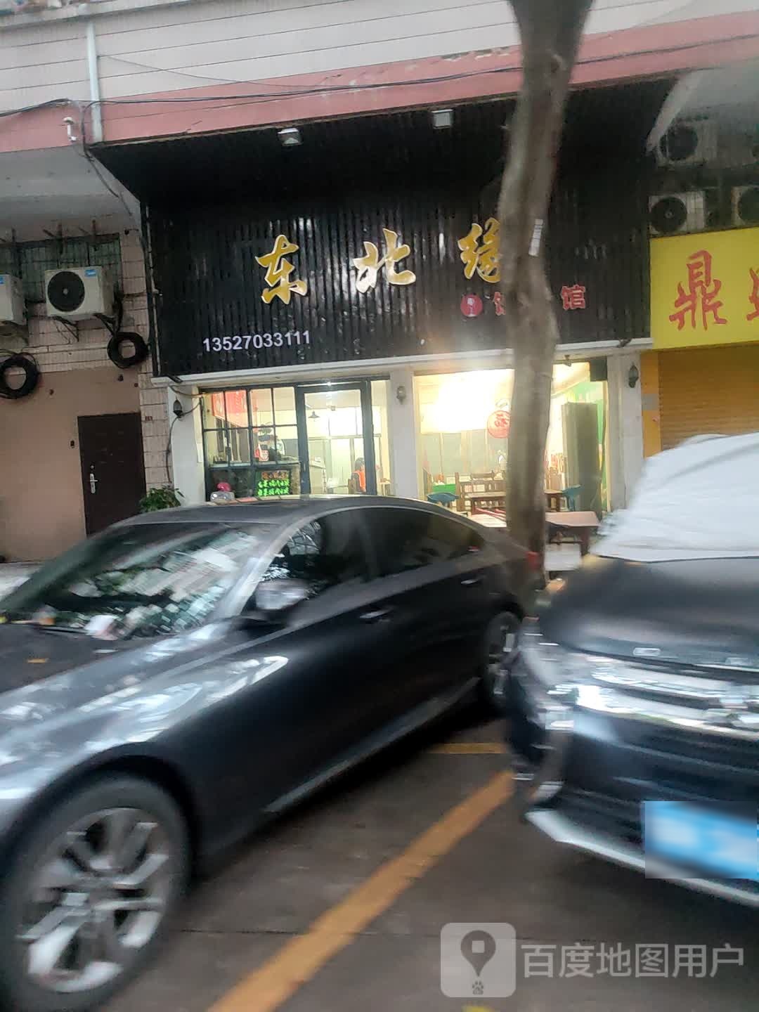 东北缘(阅景花苑店)