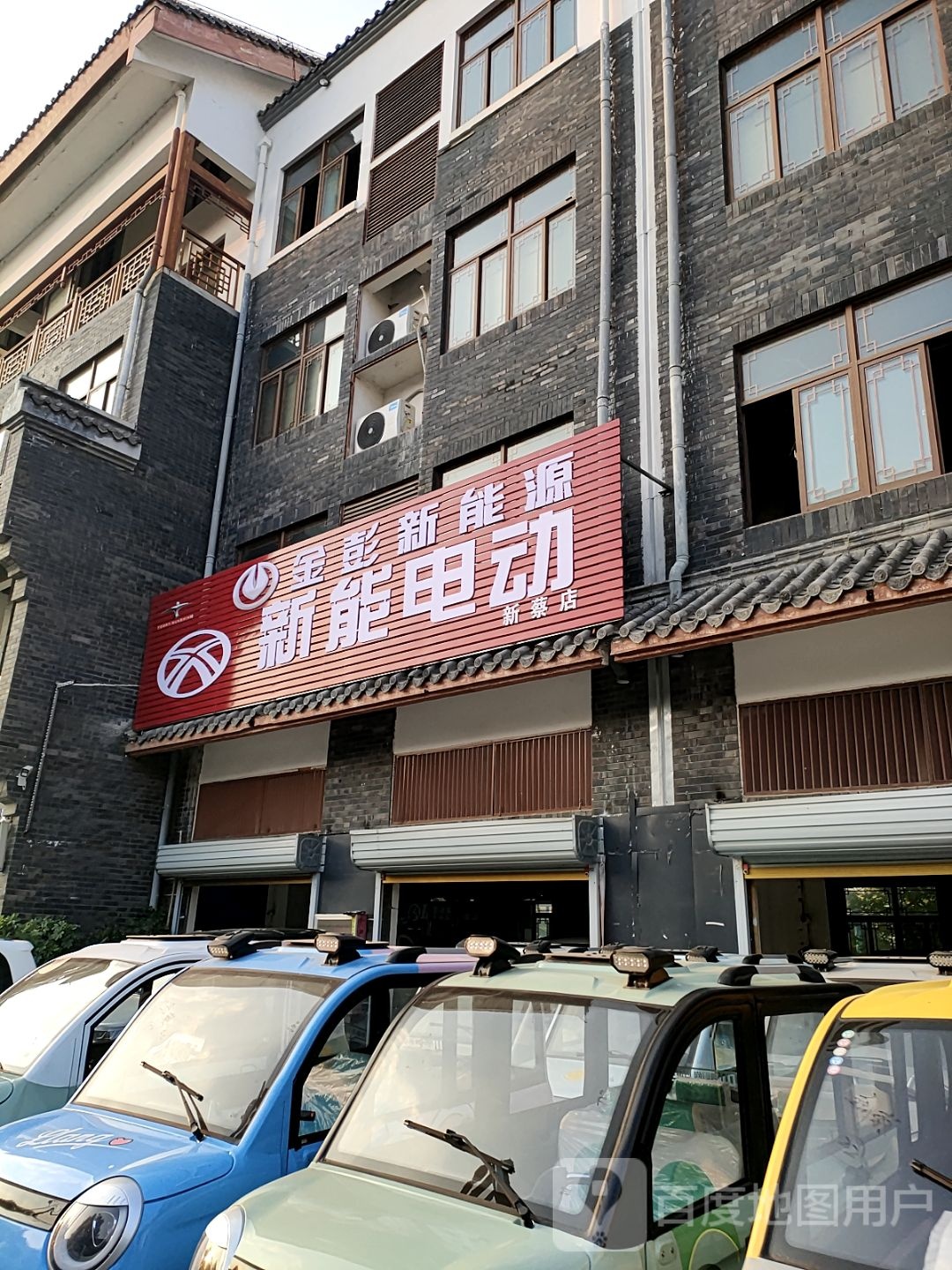 新蔡县新能电动(新蔡店)