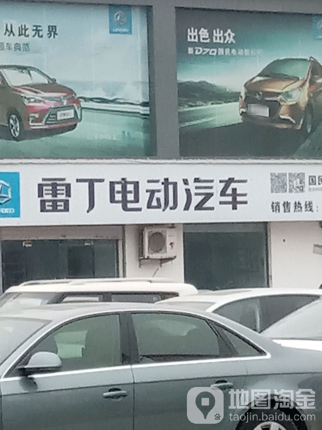 雷丁电动车车