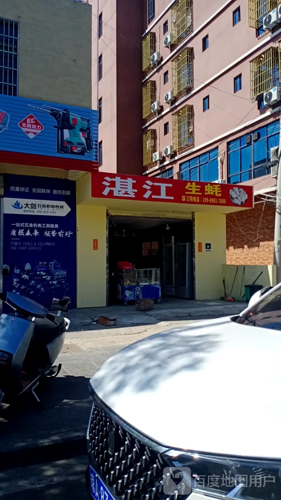 湛江生蚝(万福路店)