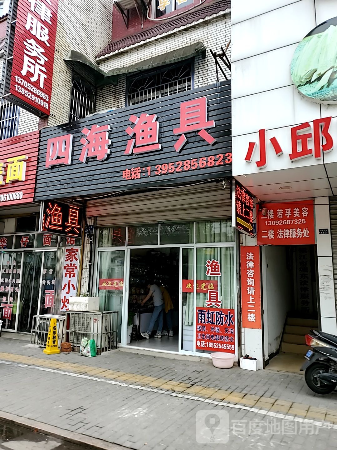 四海渔具(小米山路店)