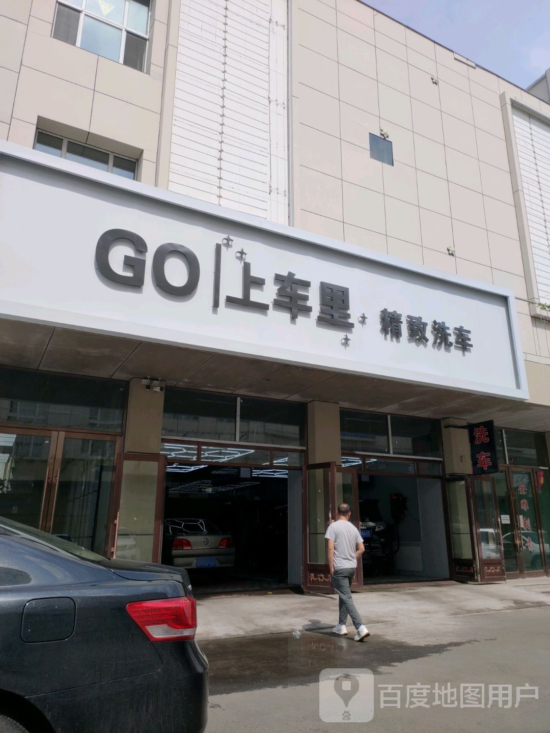 GO上车里精致洗车