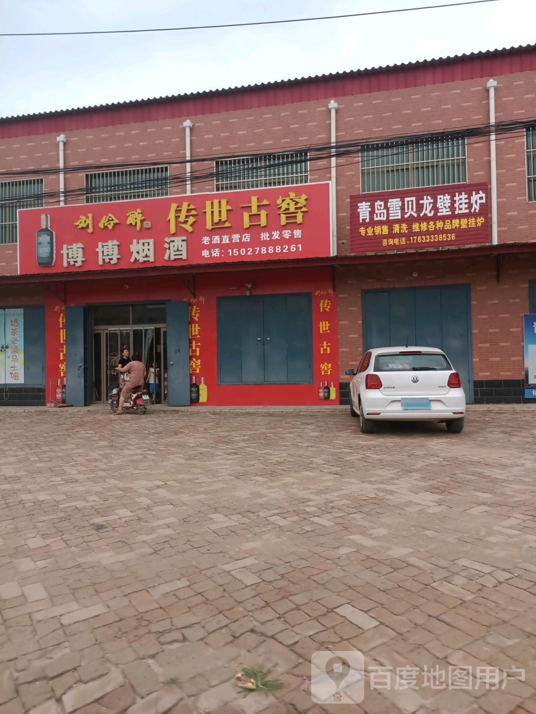博博烟酒