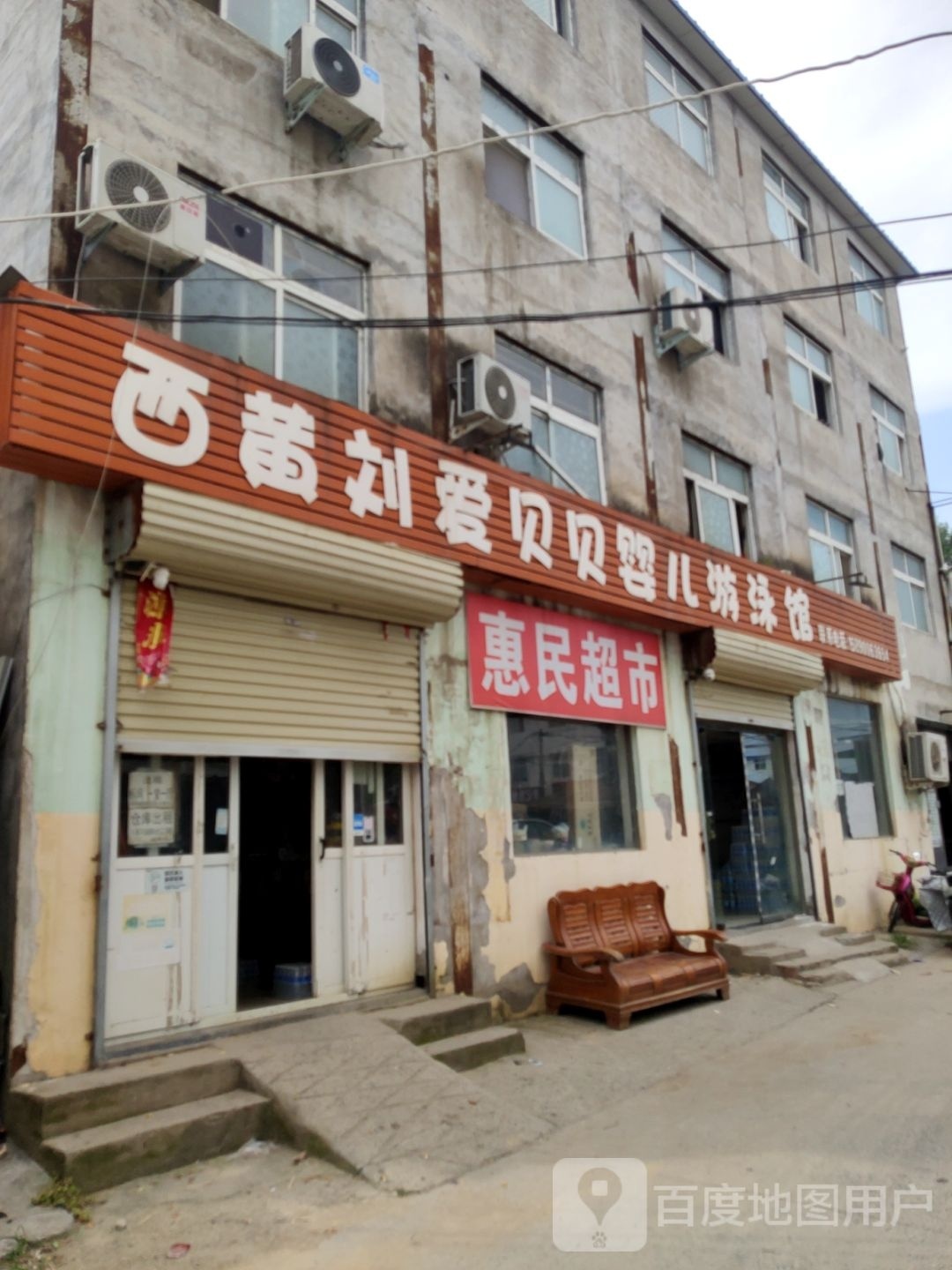 惠济区花园口镇惠民超市(光杨路店)