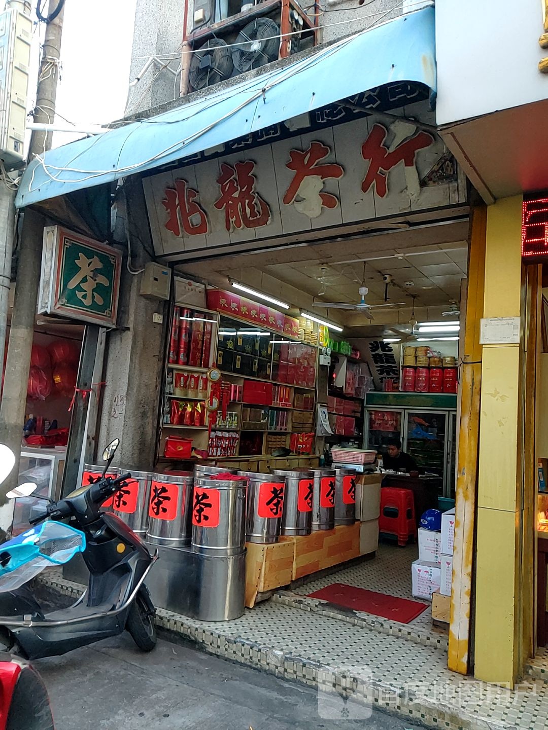 兆龙茶行