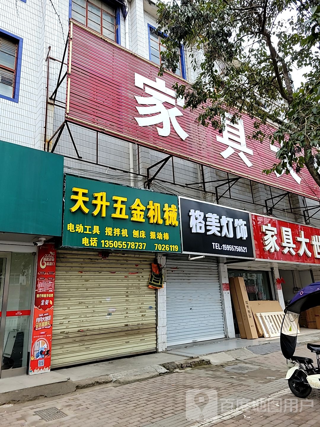 格妹灯饰