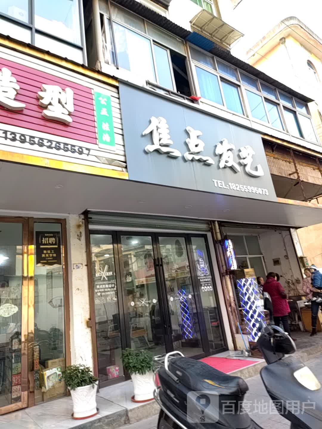 蕉点形象设计(金宁路店)