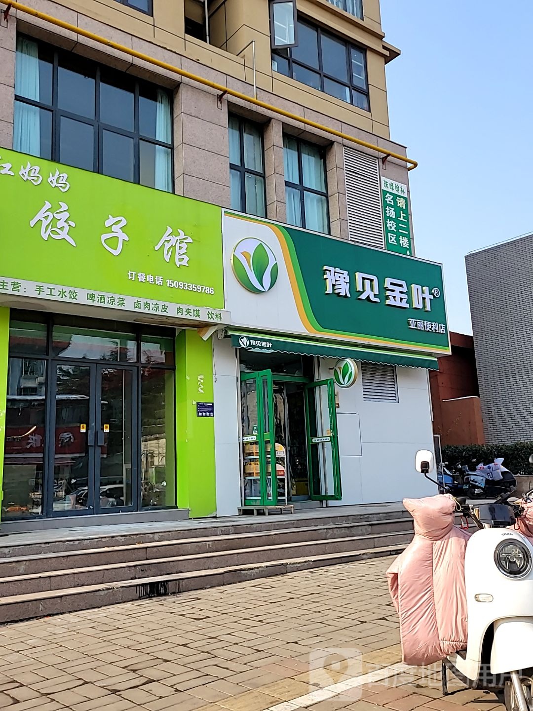 登封市亚丽便利店