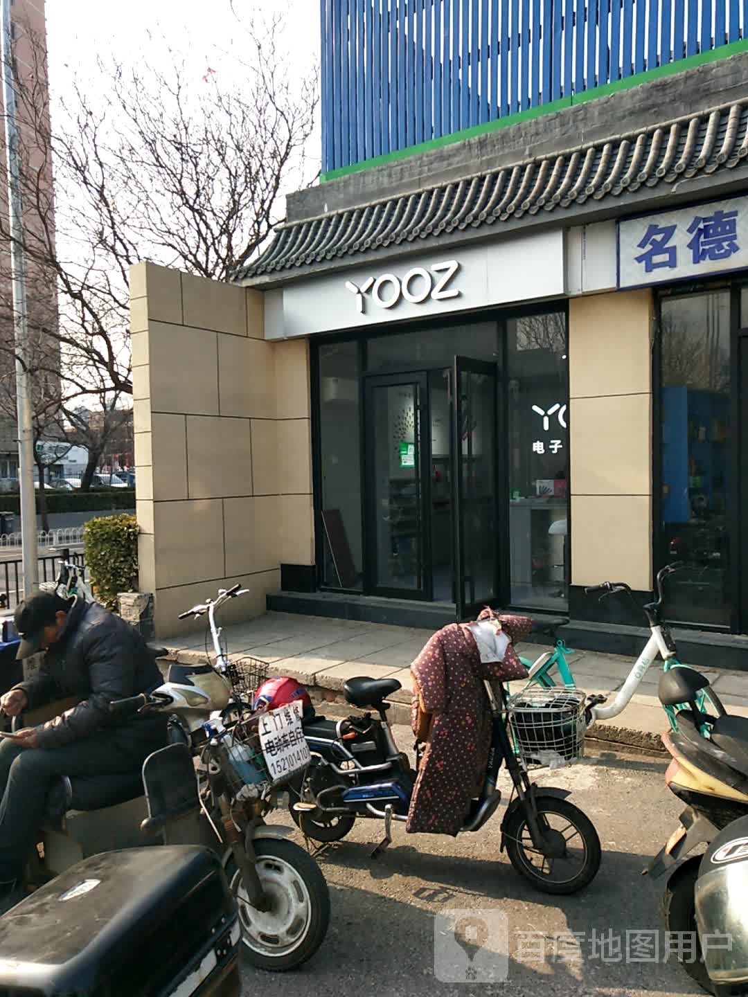 YOOZ Snowplus雪加电子烟(西二旗大街))