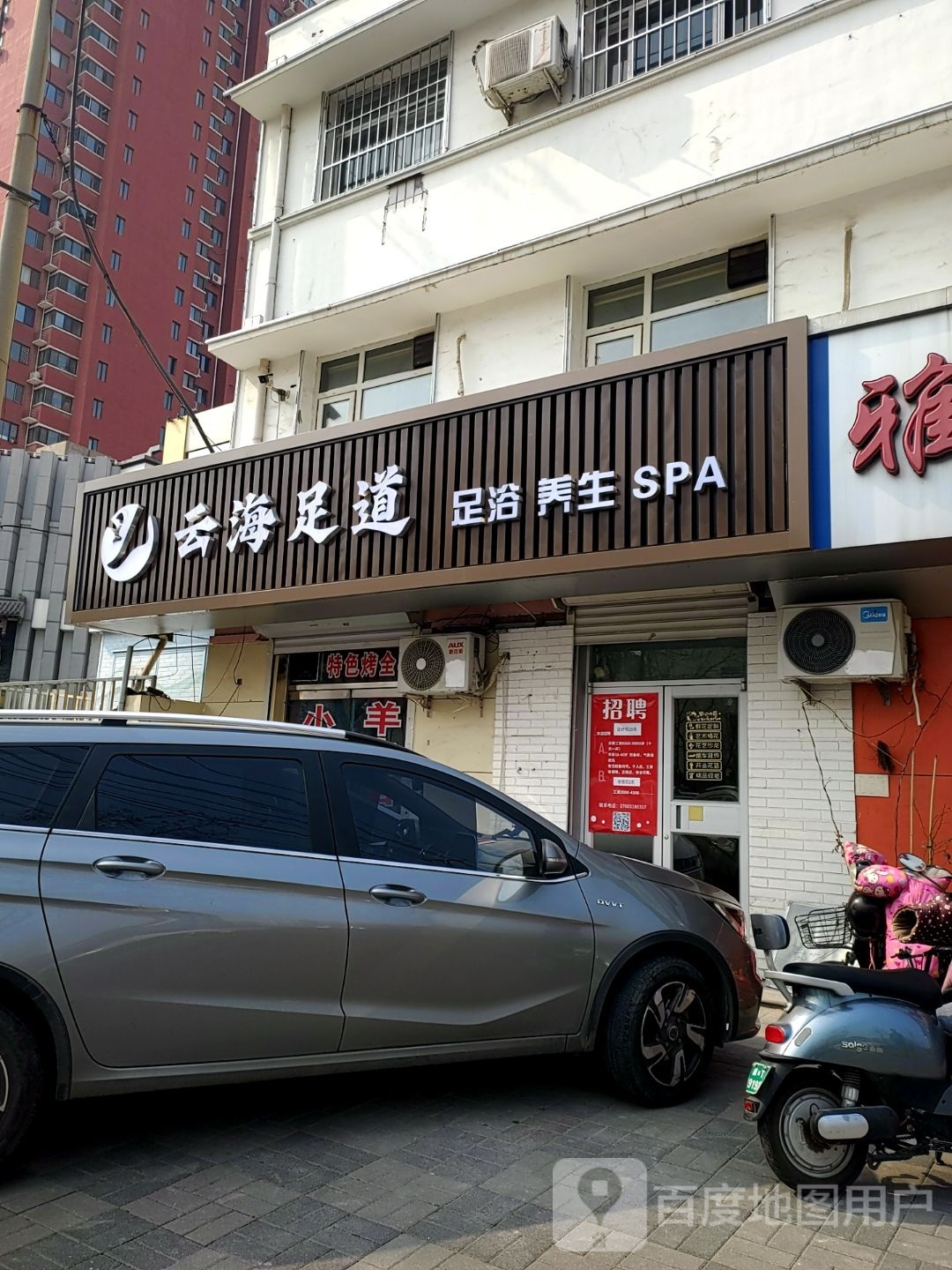 云海族道(中华南大街店)