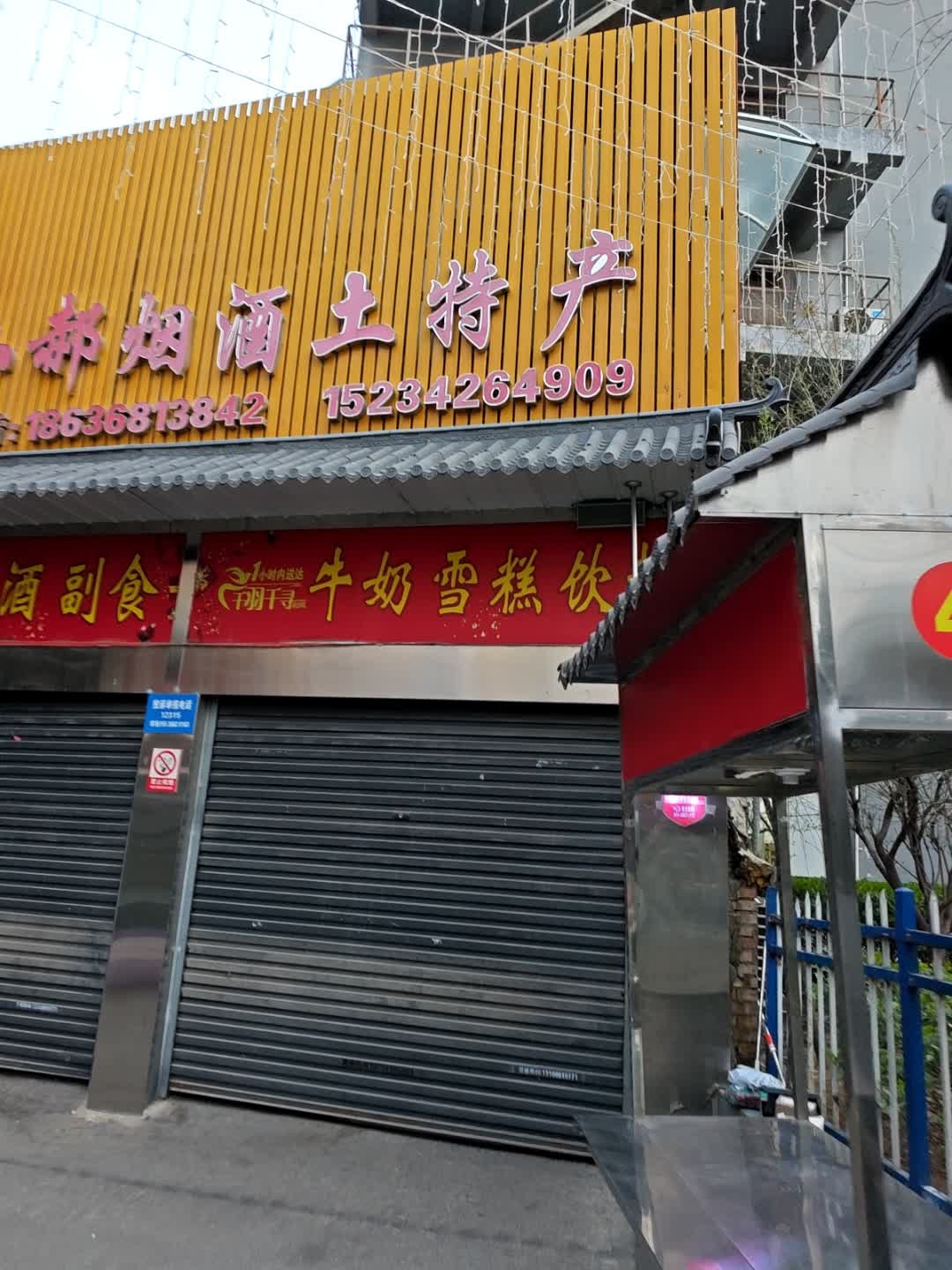 牛奶雪糕饮料
