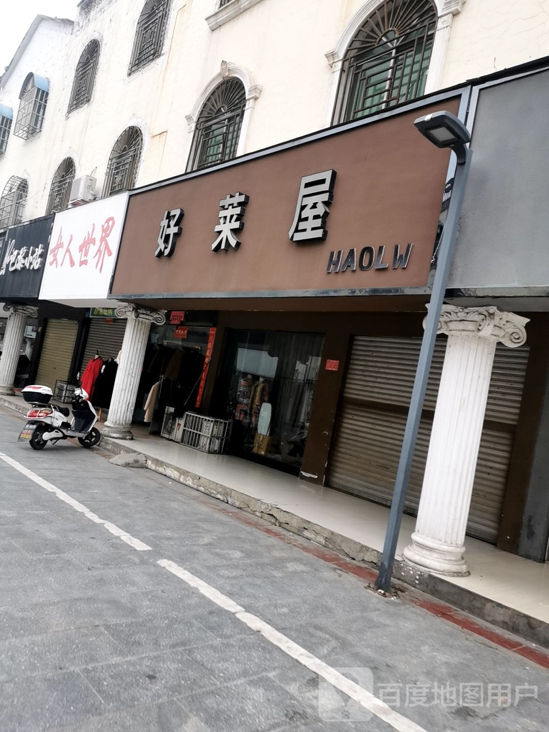 息县女人世界(淮河路店)