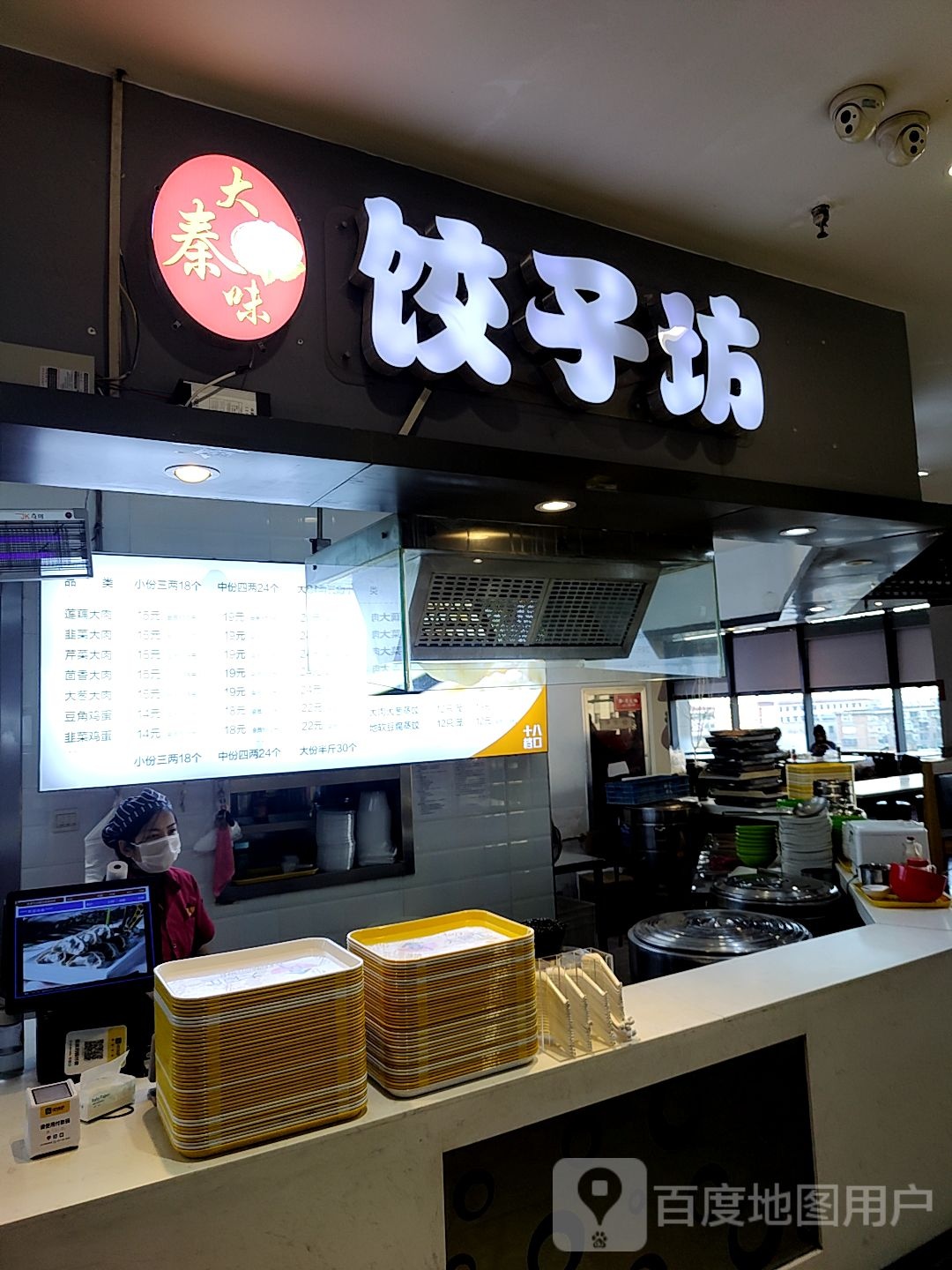 大秦味饺子·米线(大食在美食广场店)