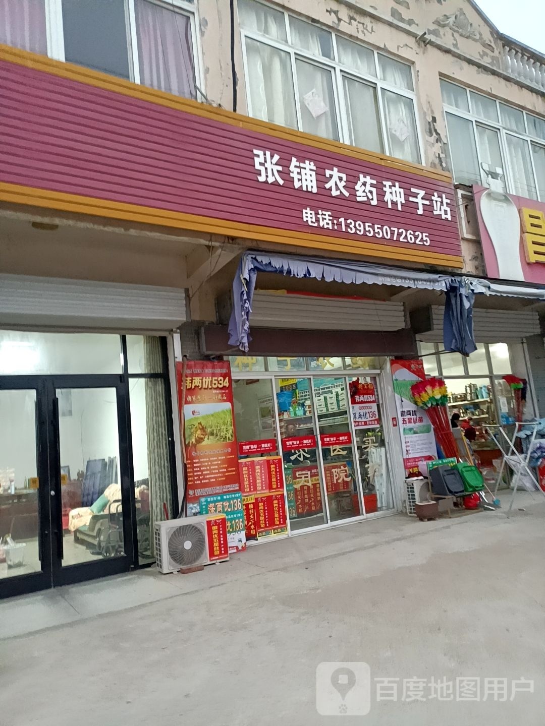张铺农业种子站