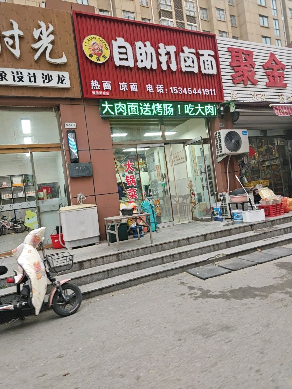 自助打卤面