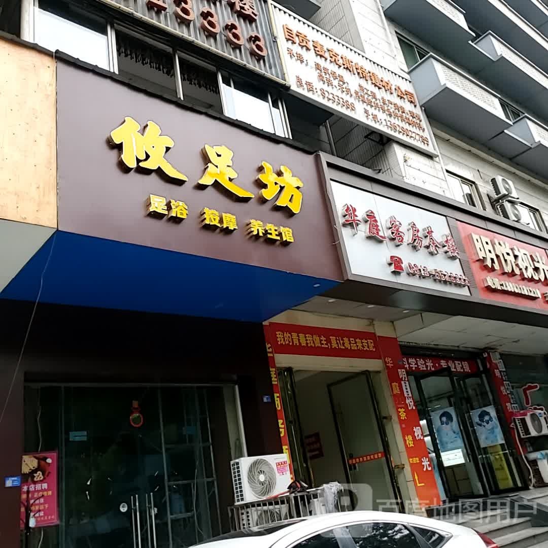 攸足坊(自贡万达广场店)