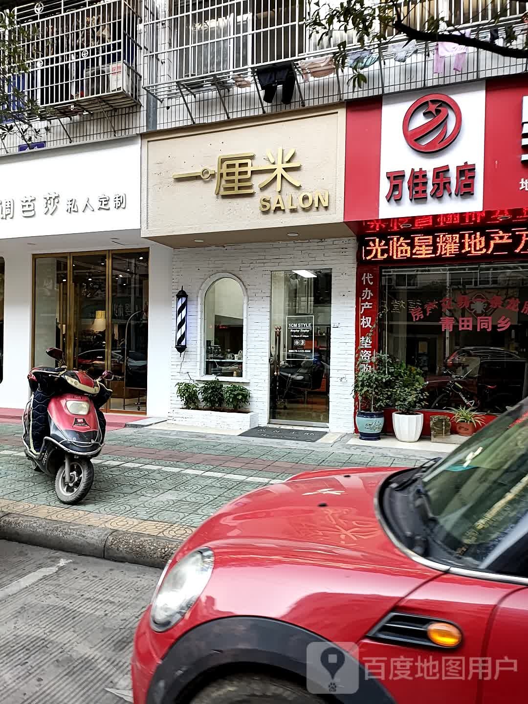 万佳乐店