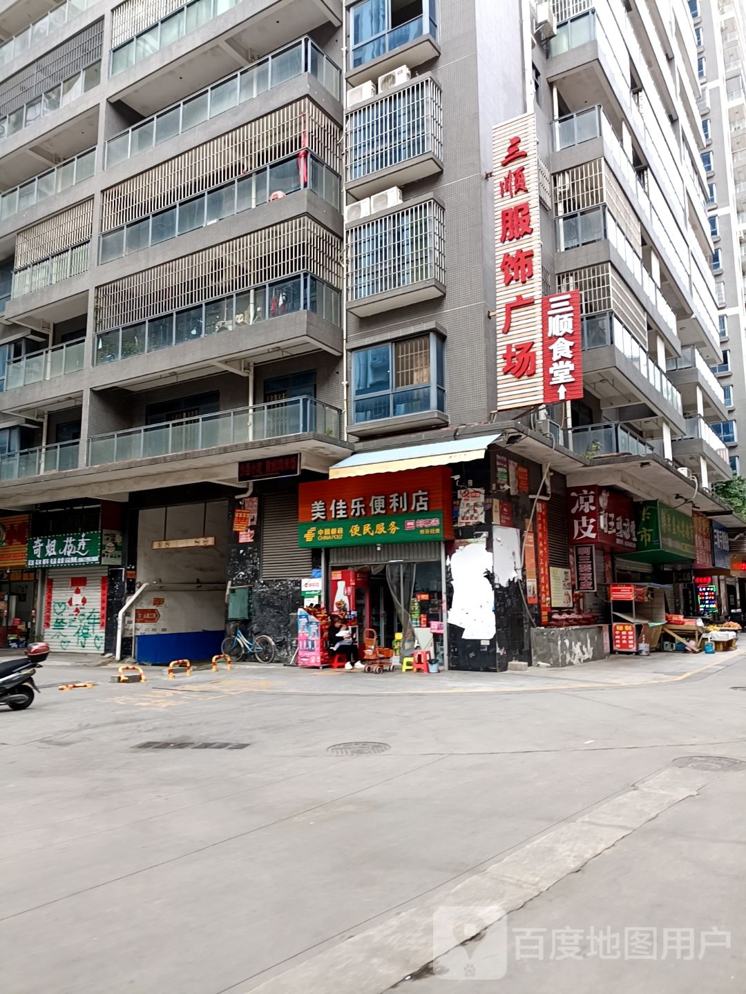 美佳乐便利店(伏波路店)