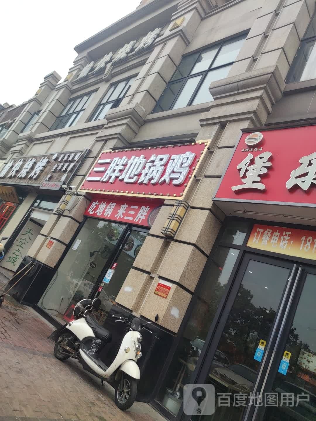 三胖地锅鸡(万达华府店)