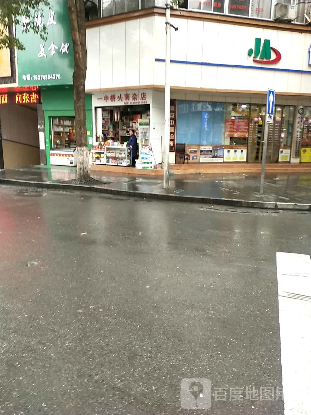 一中桥头南杂店
