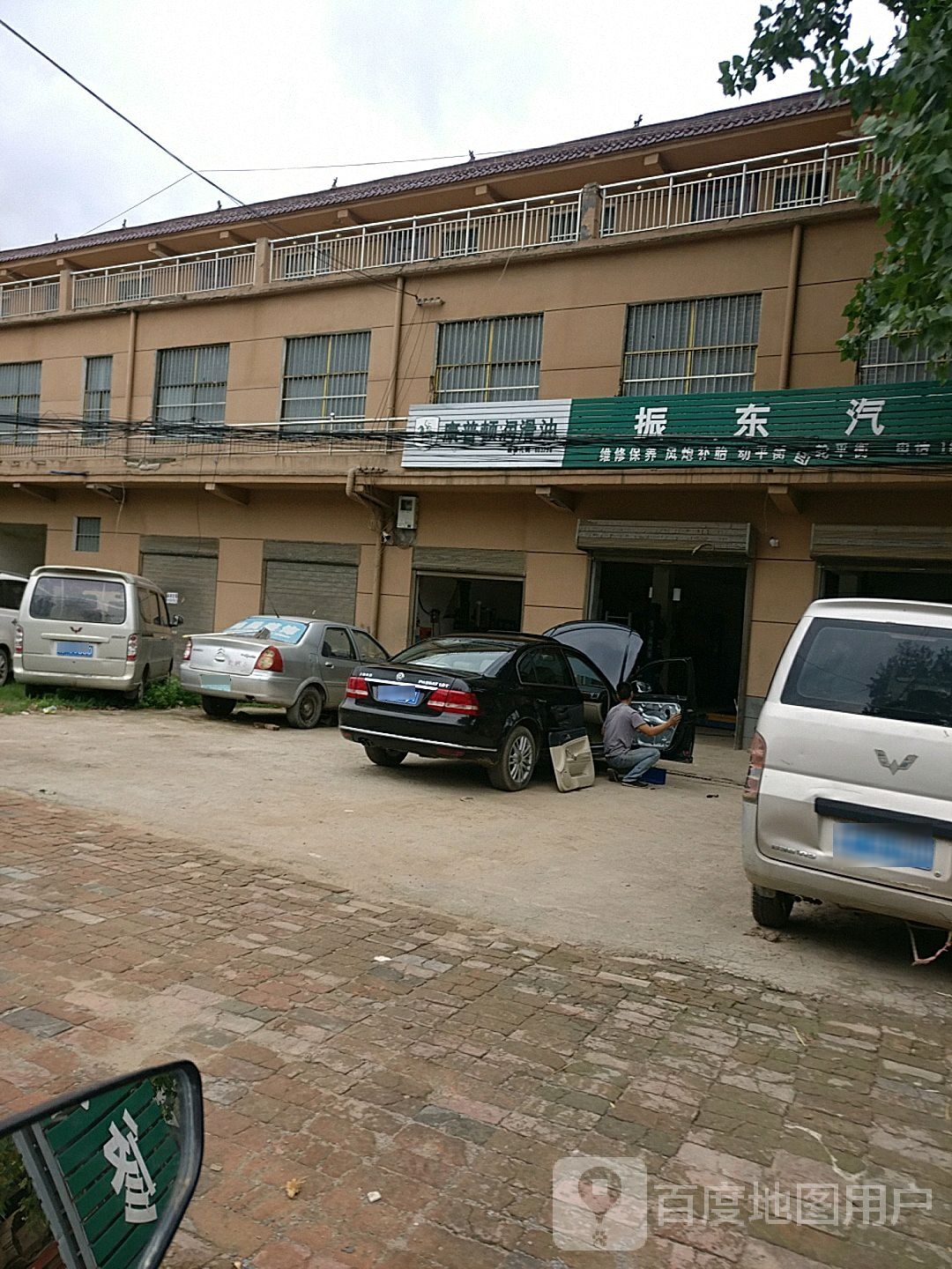 振东汽修