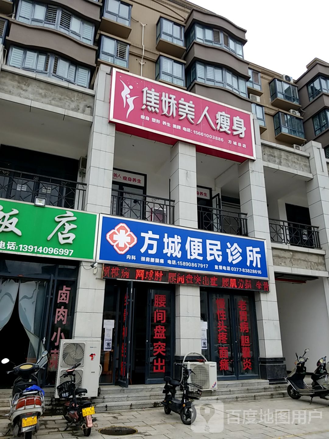 方城县焦娇美人瘦身(花亭路店)