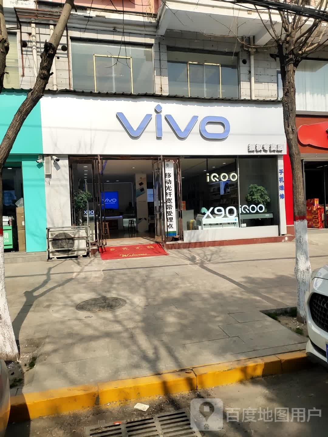 沈丘县VIVO(颍河大道店)