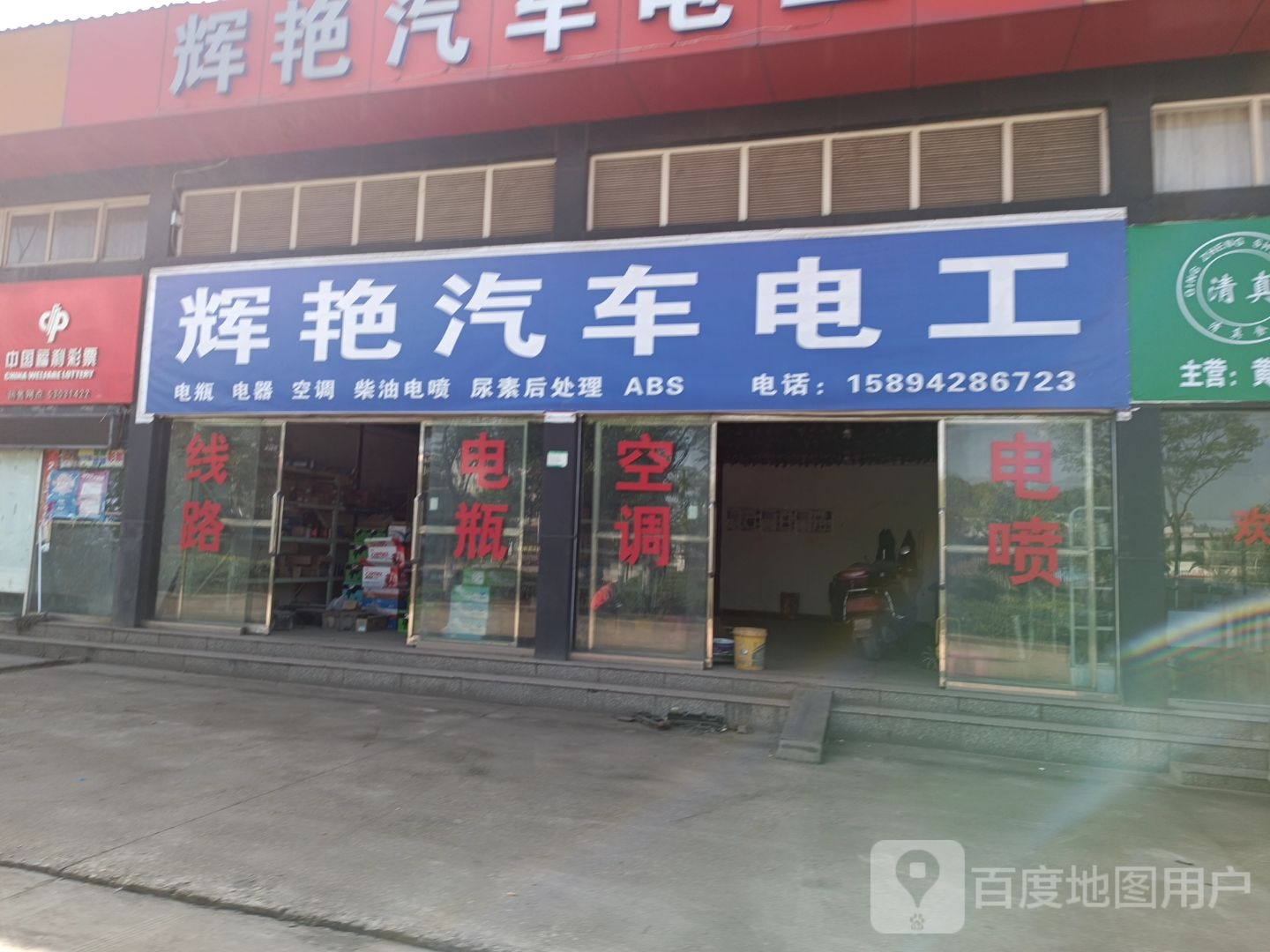 辉艳汽车点工