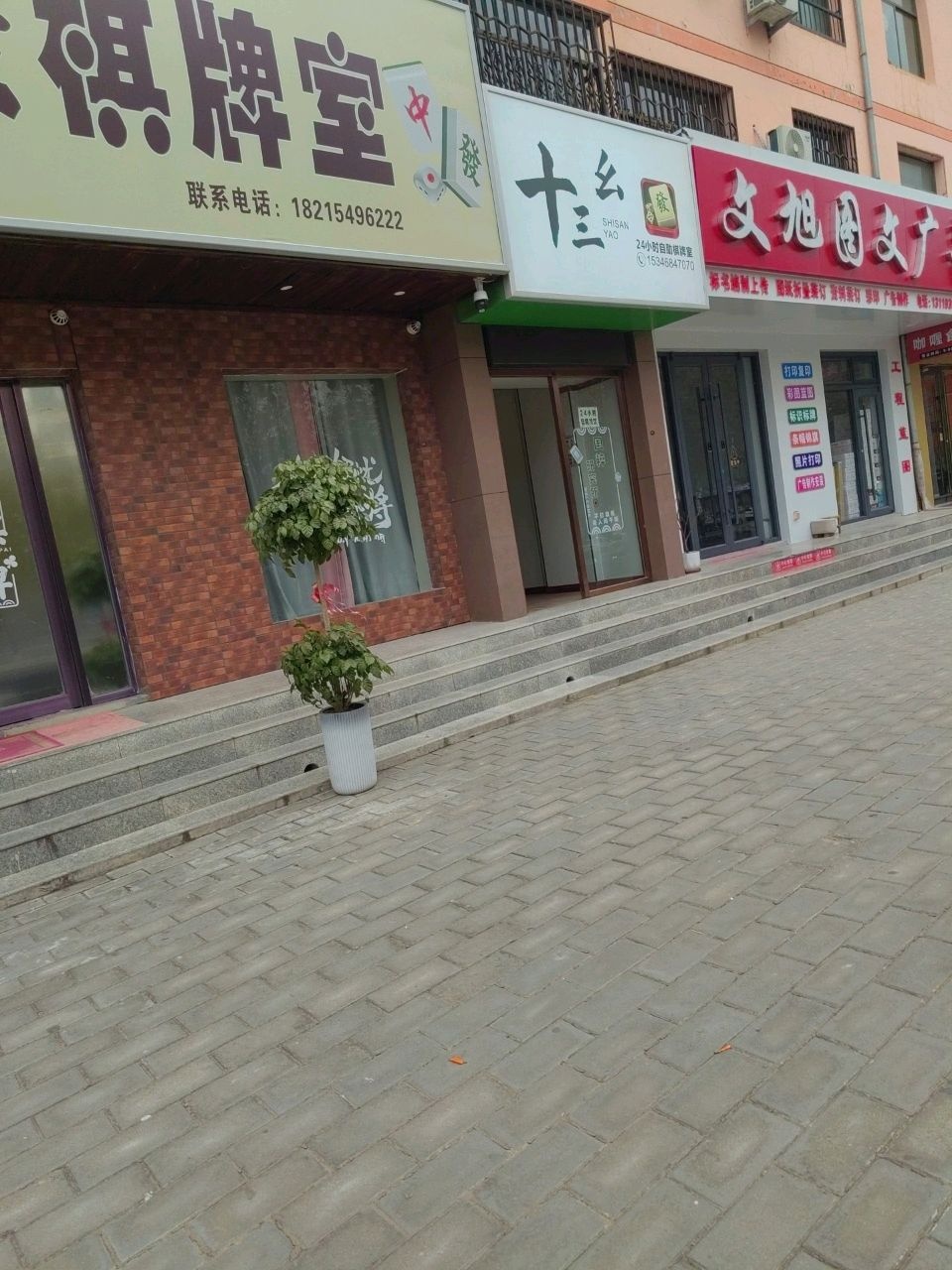 十三幺24小时自助棋牌室