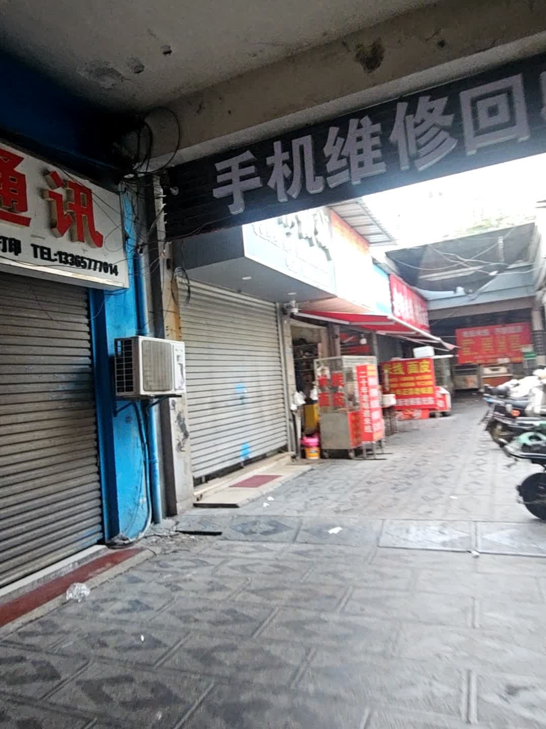 手机维修回收