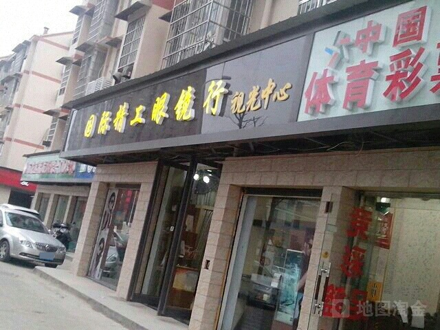 国际精工眼镜行视光中心(高桥大市场店)
