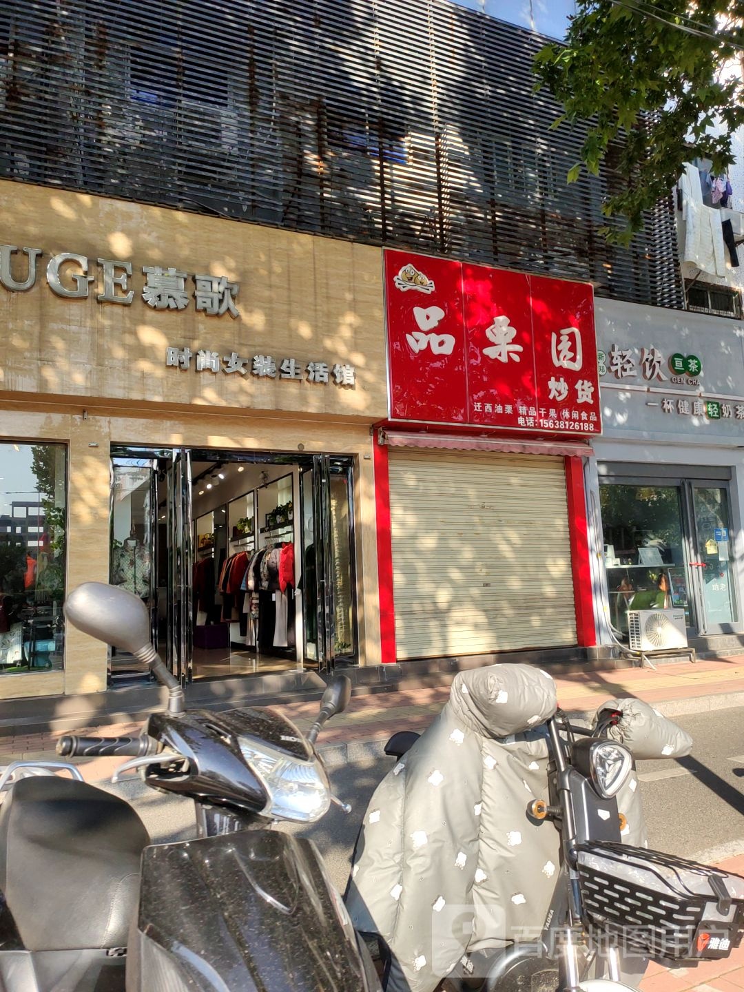 新郑市品栗园炒货(中华路店)