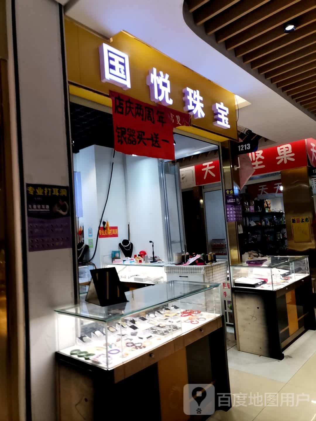国悦珠宝(大行广场店)