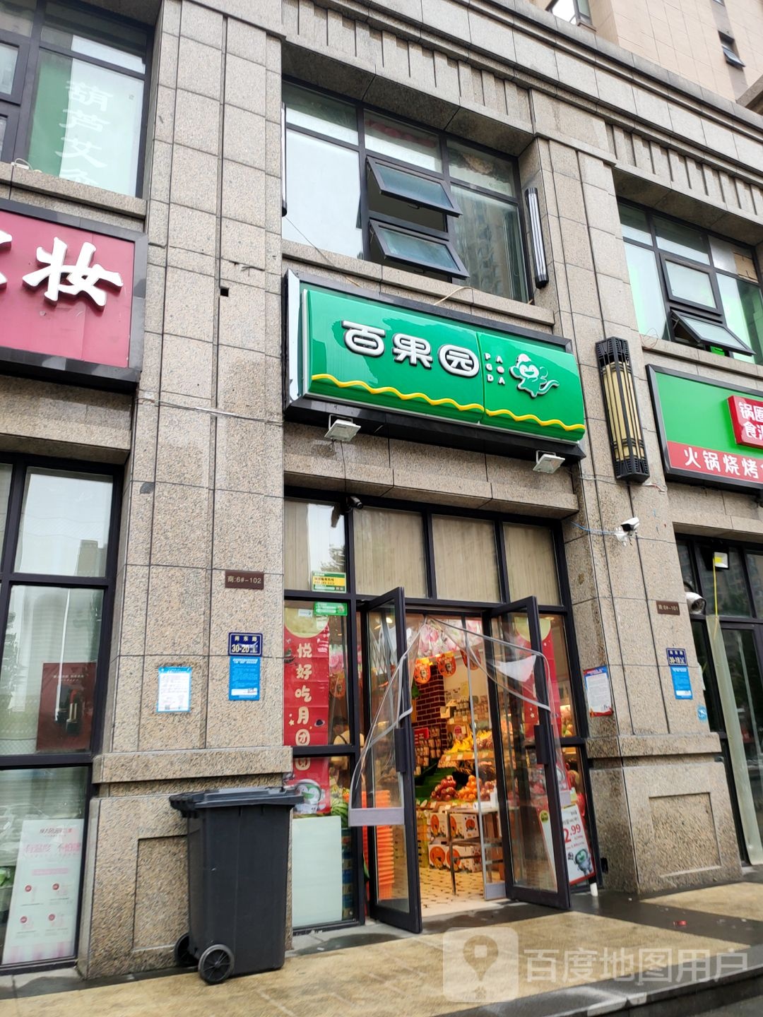 百果园(阳光城店)