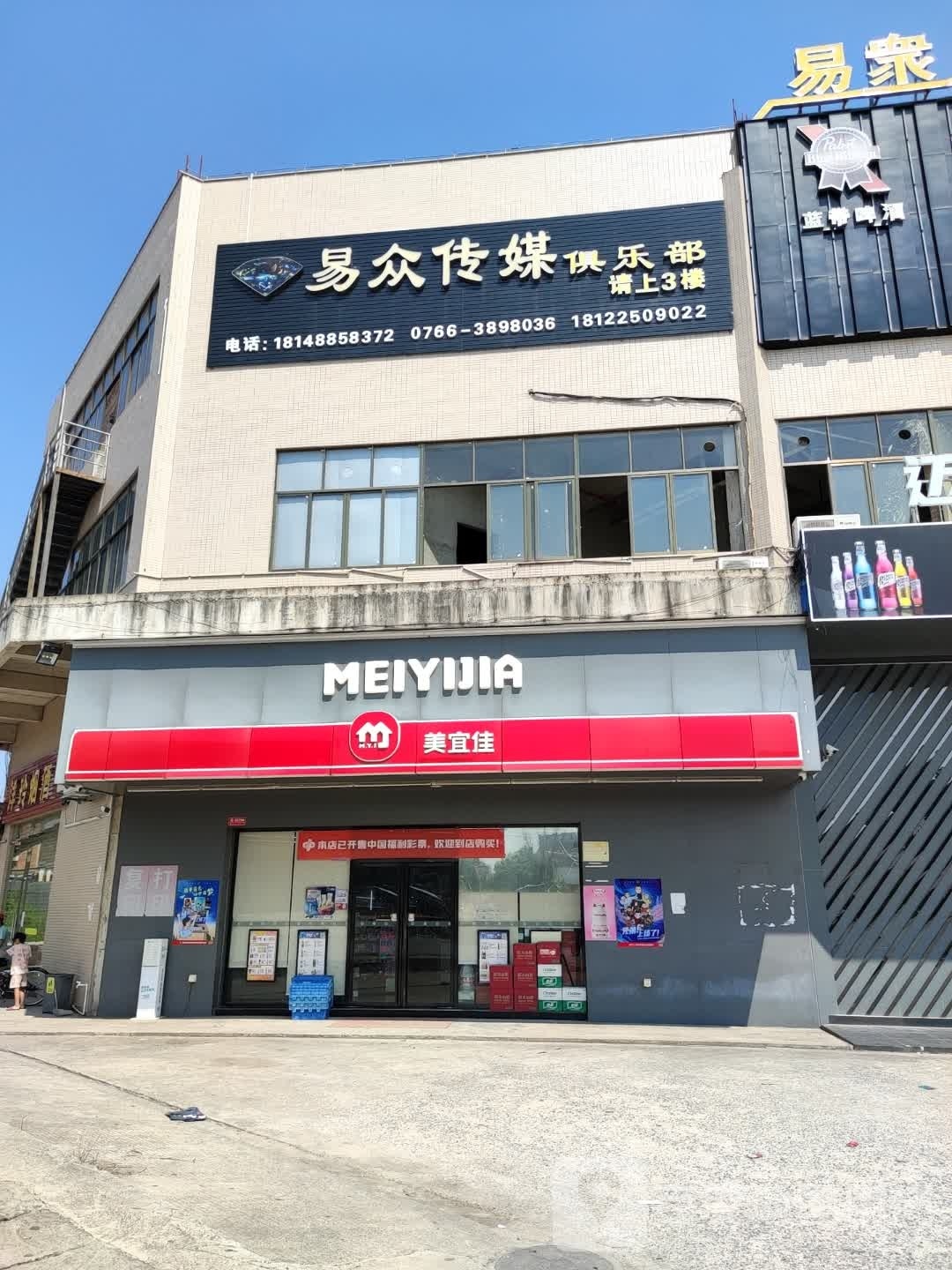 易众传媒俱乐部