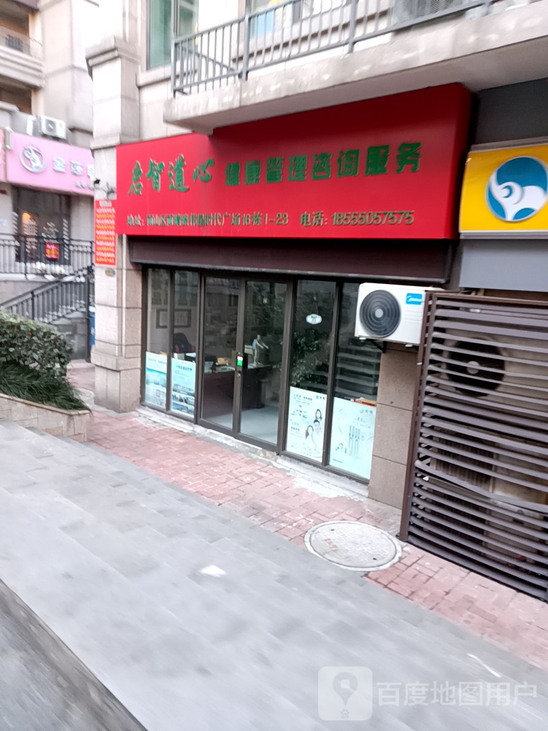 启智道心健康管理咨询服务