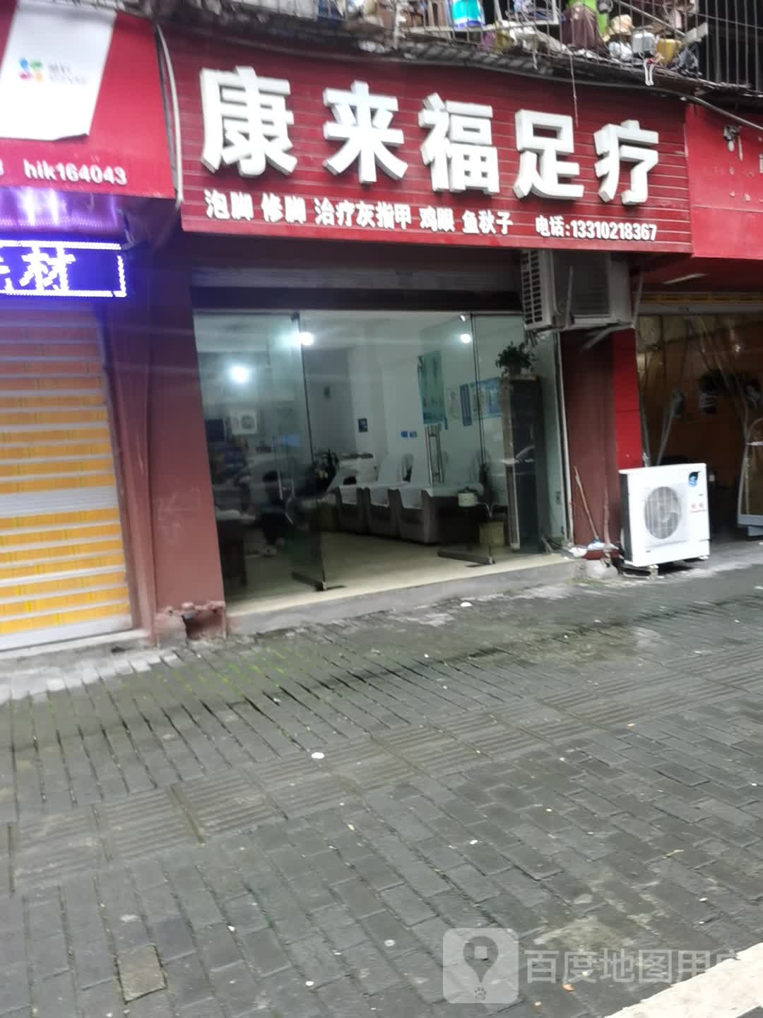 康福士足疗
