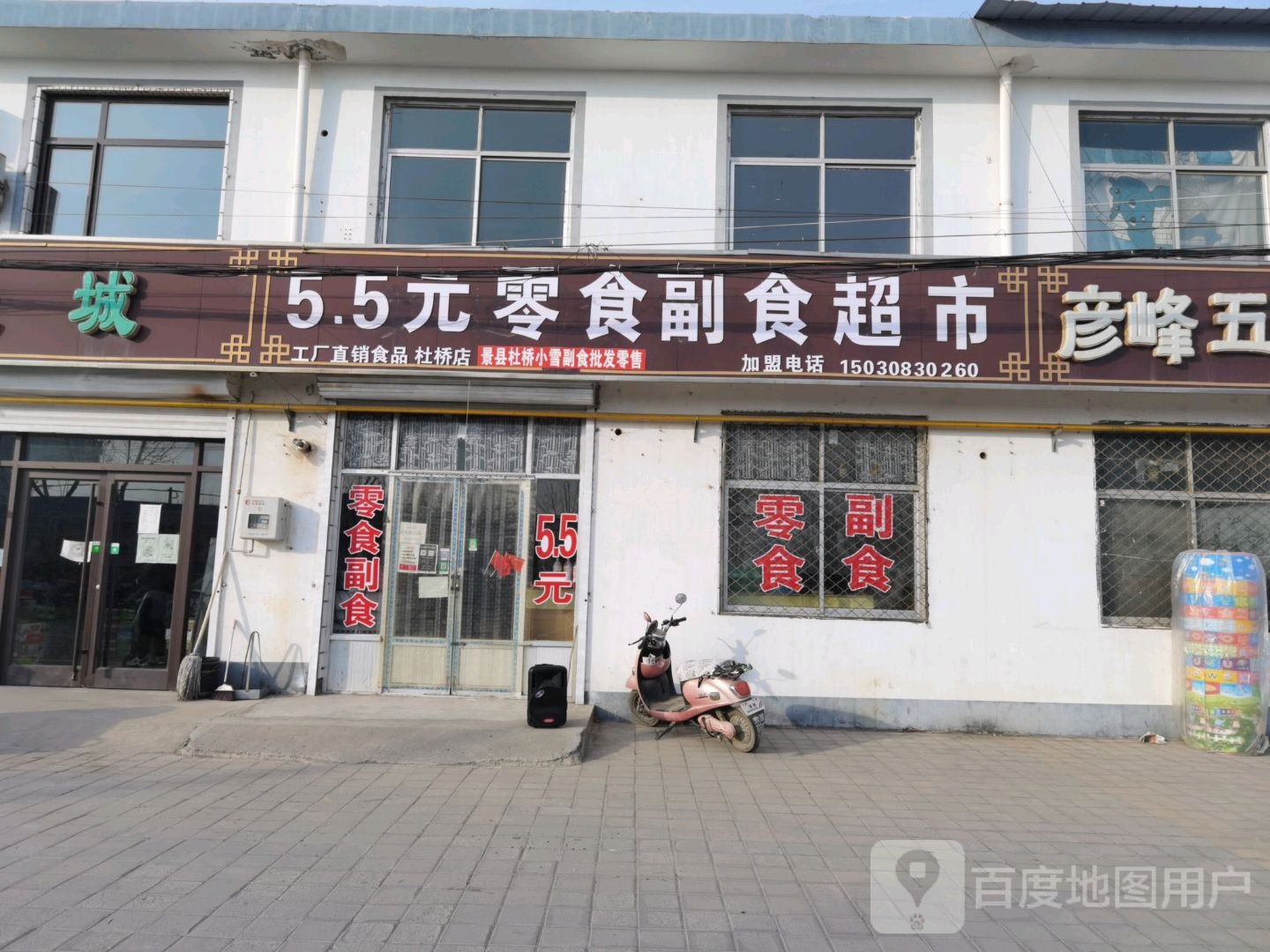 杜桥理发店