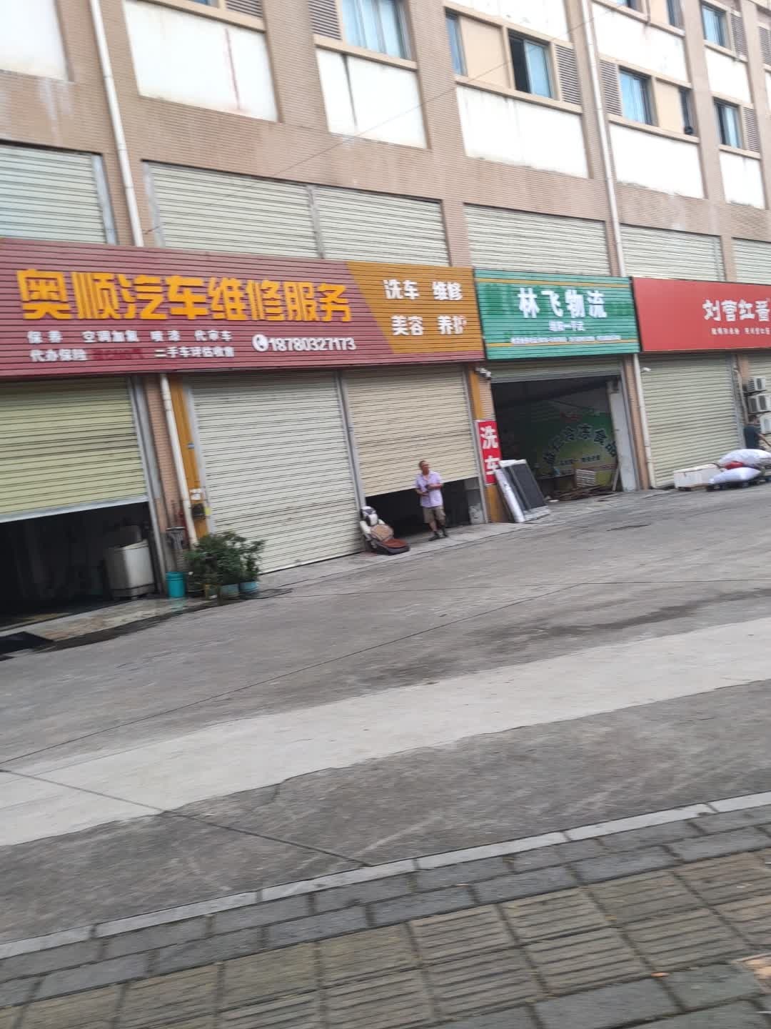 奥顺汽车维修服务