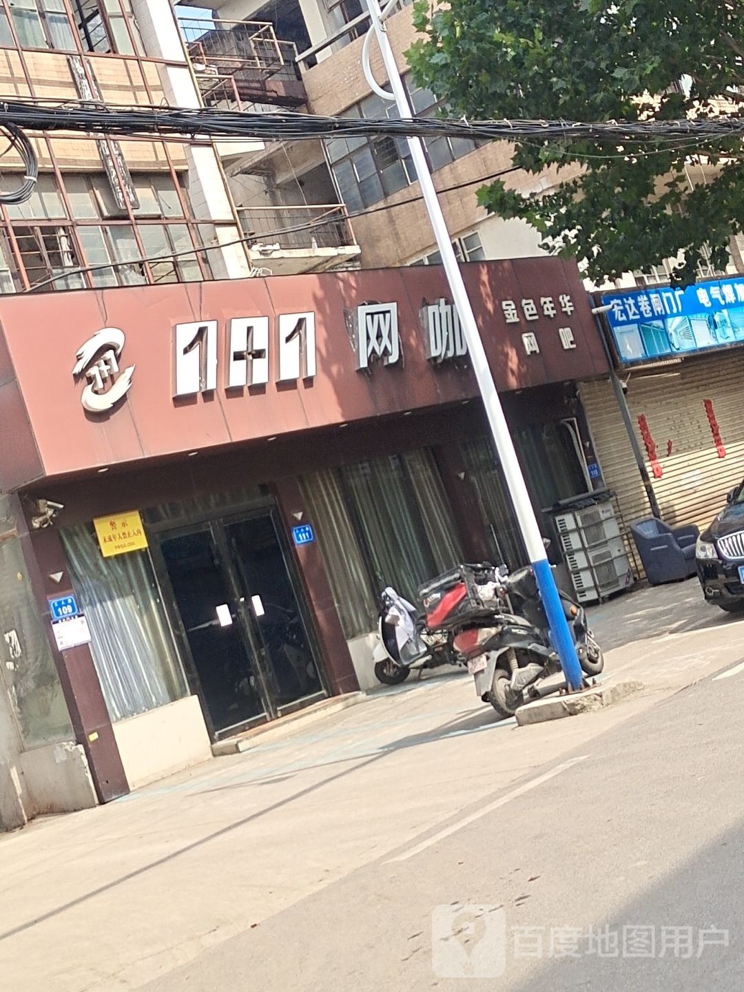 1+1网咖(工人路店)