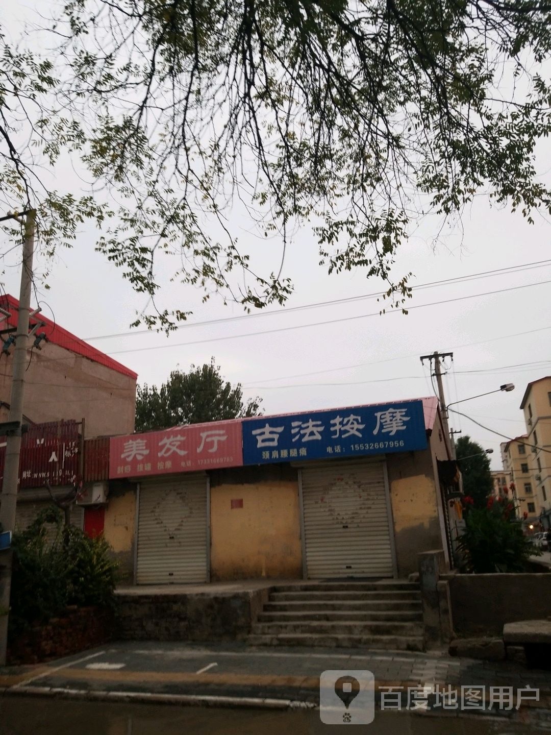 古法按摩