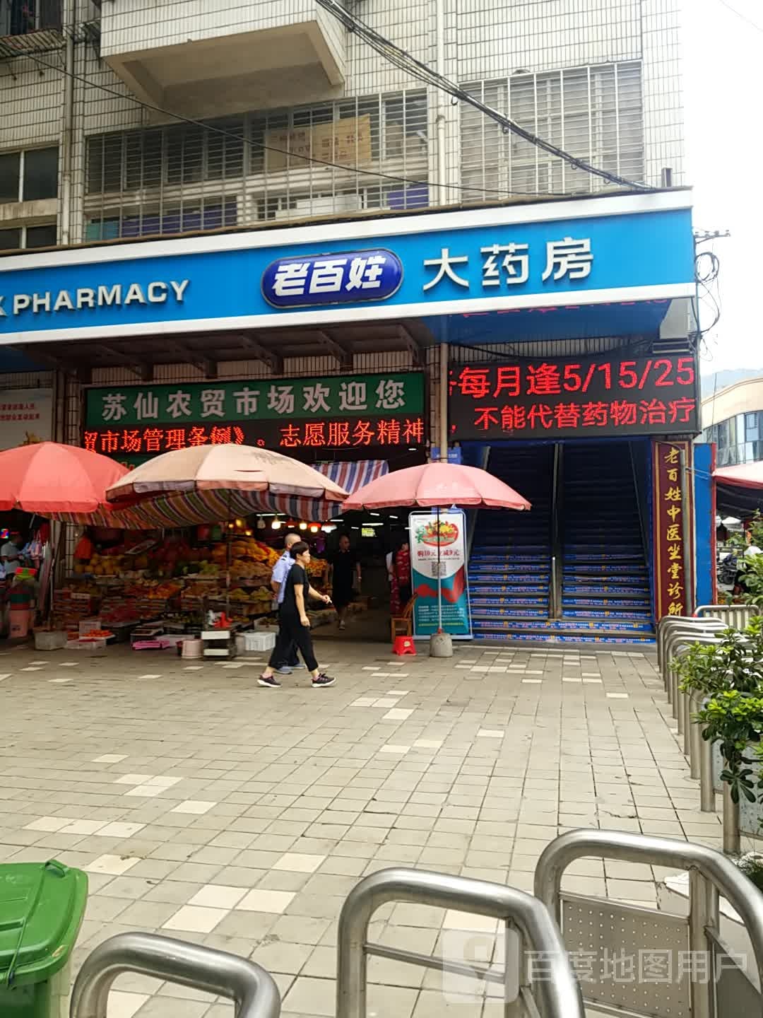 苏仙区农市场(粮油营销店)