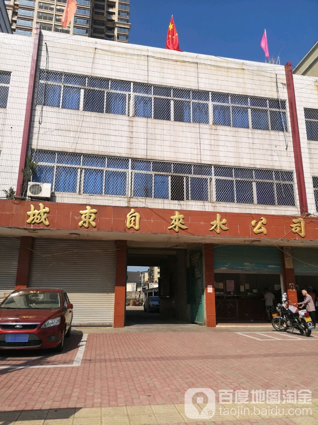 海丰县城东自来水公司