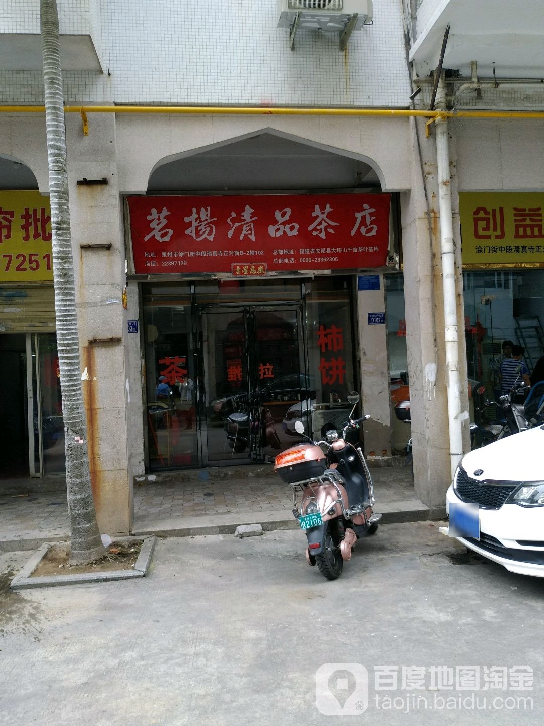 茗扬清品茶店