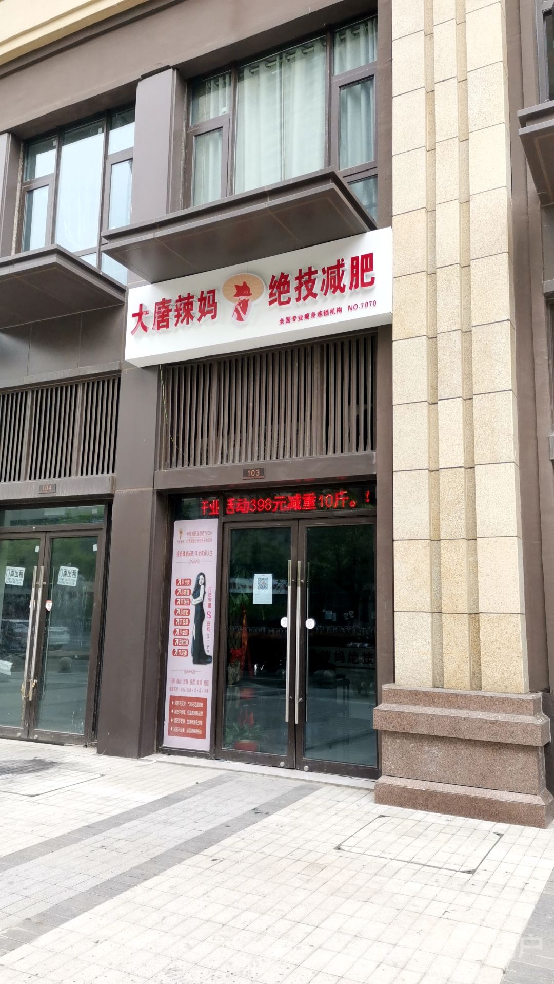 大堂辣妈绝技减肥(岱山北路店)