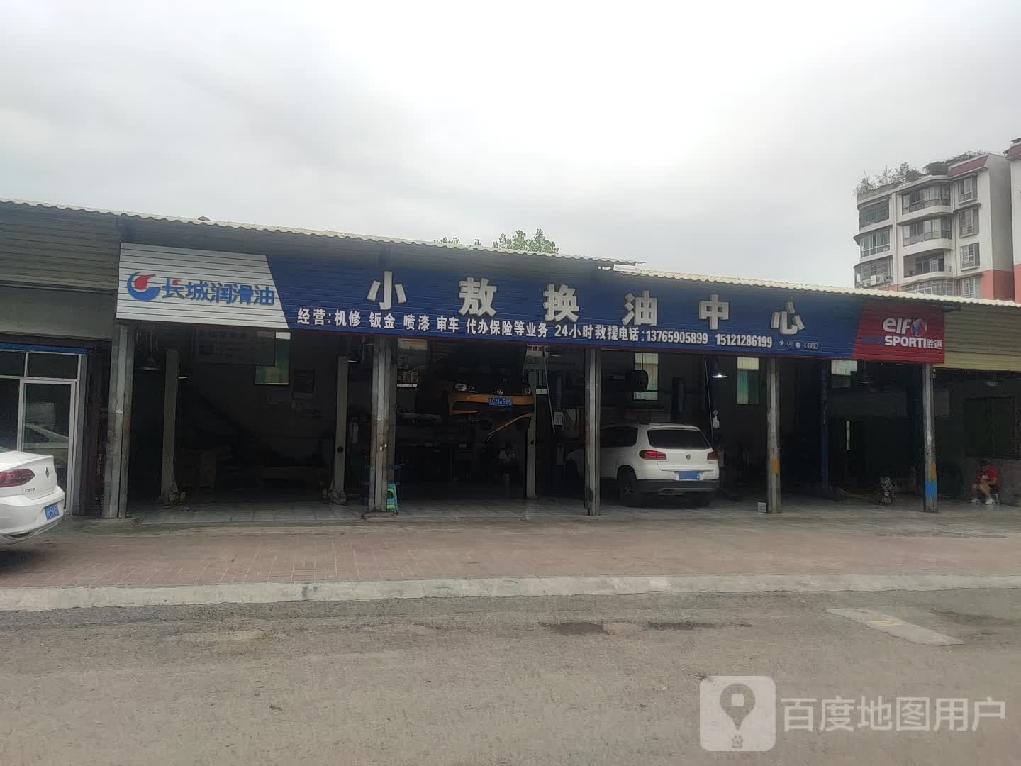 小敖汽车服务中心