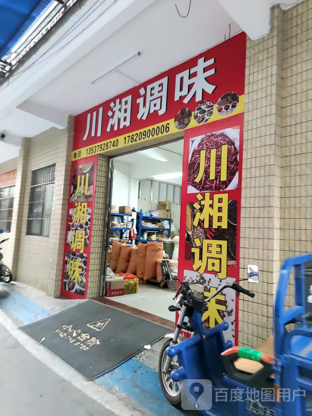 川湘调味