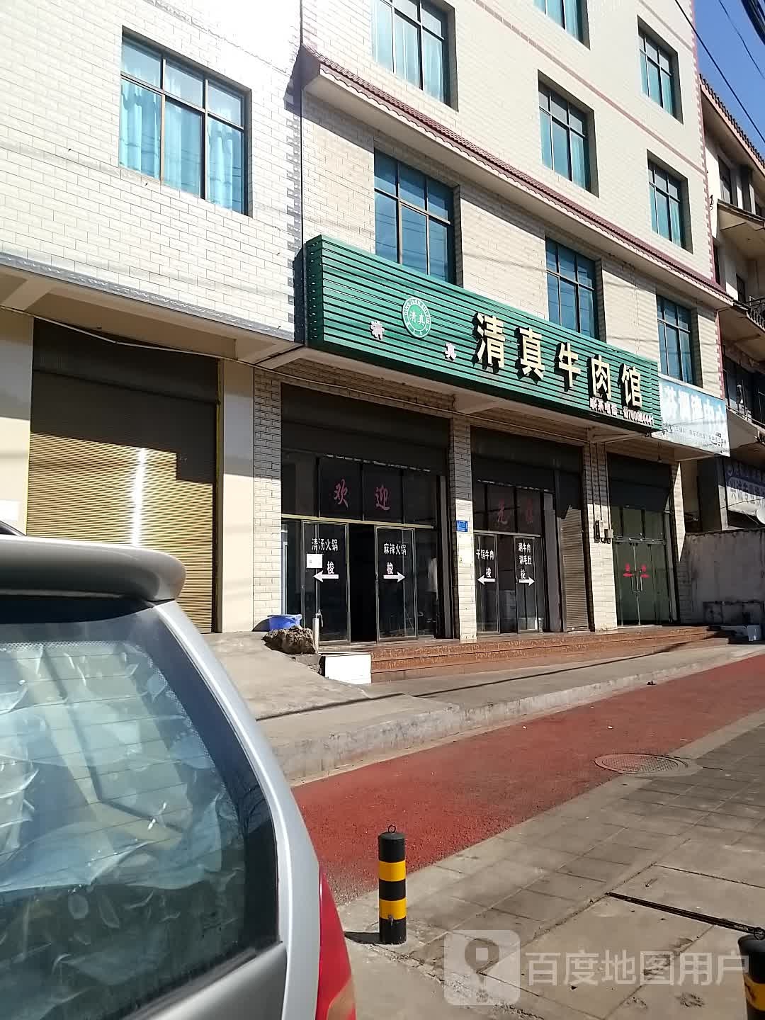 清真牛肉馆(胜境街店)