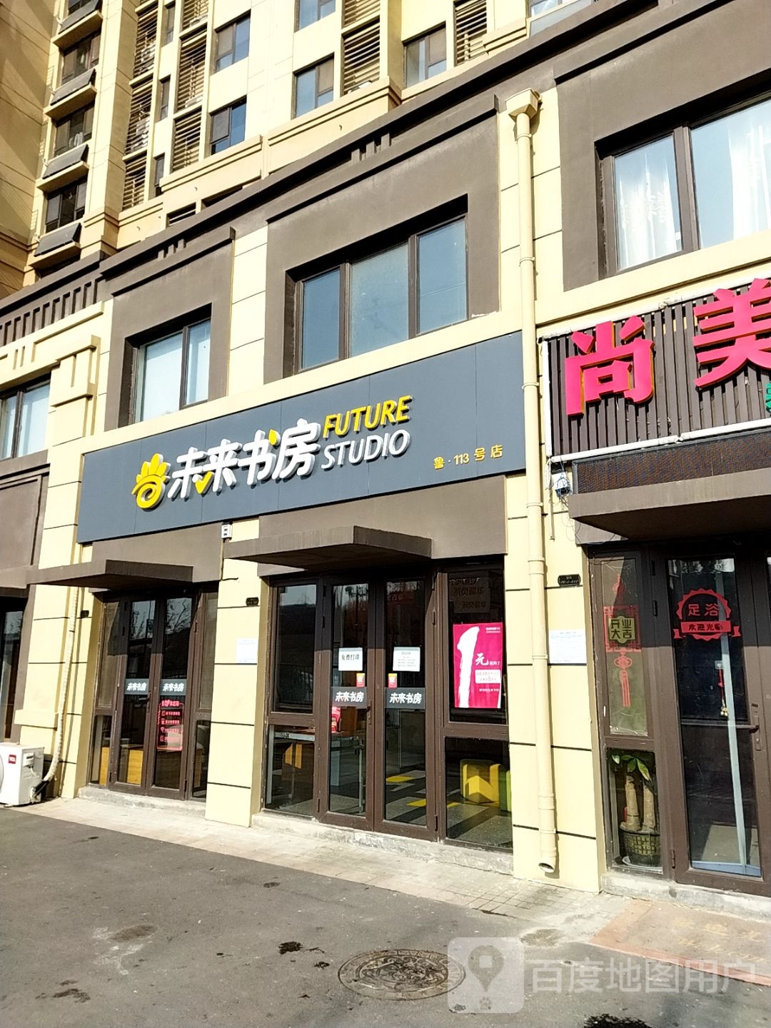 未来书房(华山二中店)