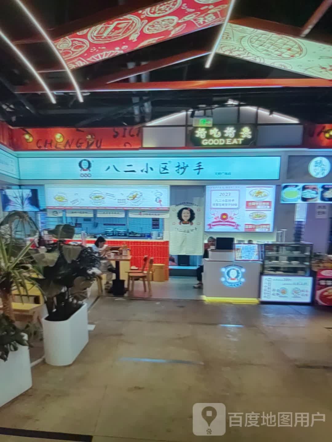 八二小区抄手(万阳城店)